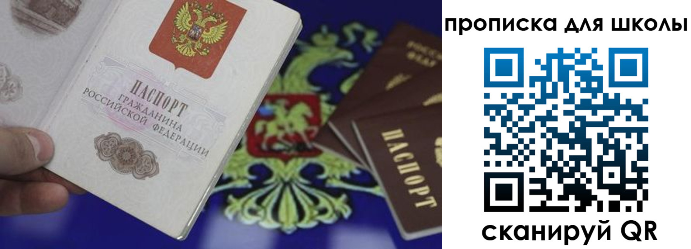 прописка паспорт в Беслане