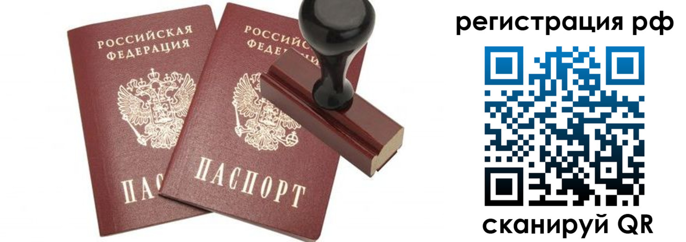временная регистрация в Беслане